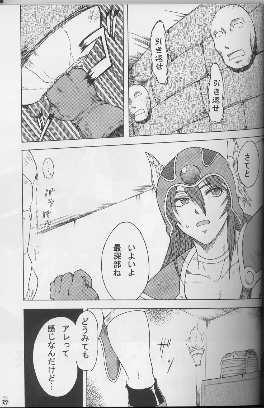 DraQue Densetsu Fhentai - Page 25