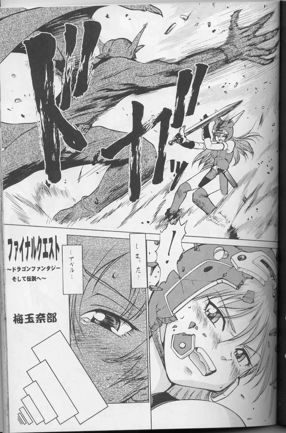 DraQue Densetsu Fhentai - Page 71