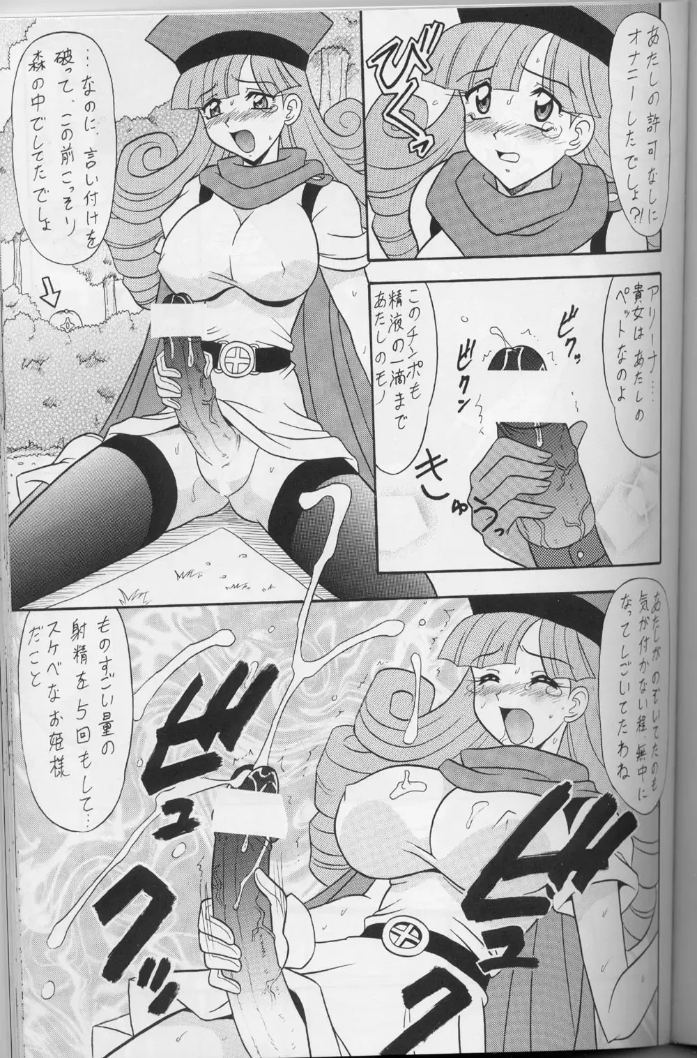 DraQue Densetsu Fhentai - Page 92
