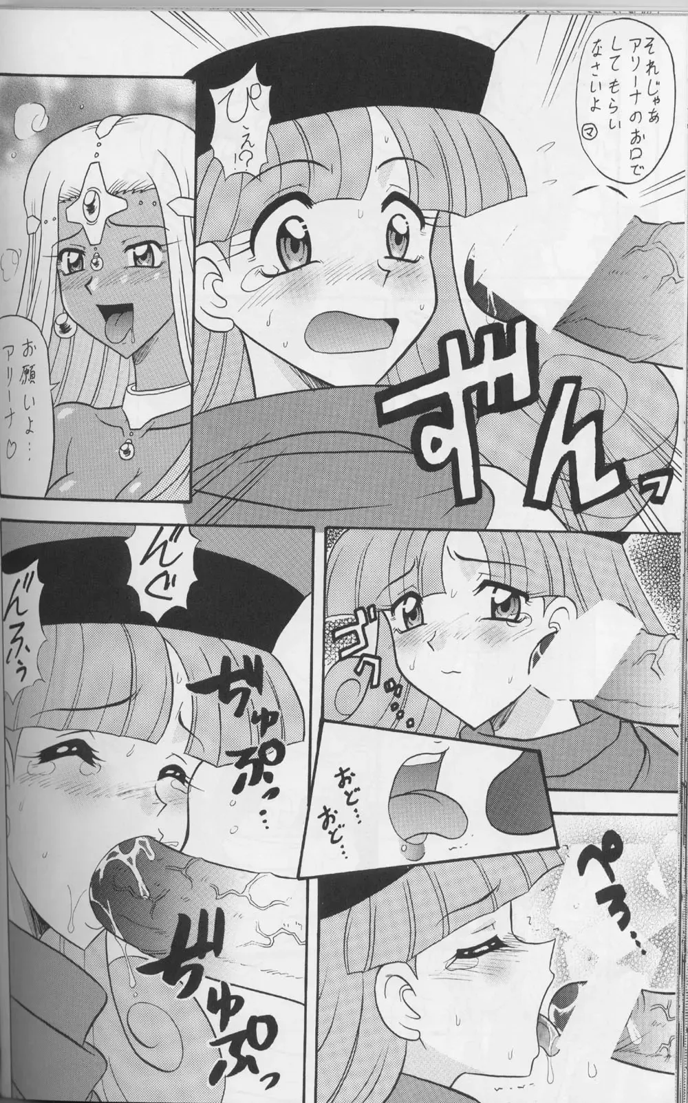 DraQue Densetsu Fhentai - Page 95
