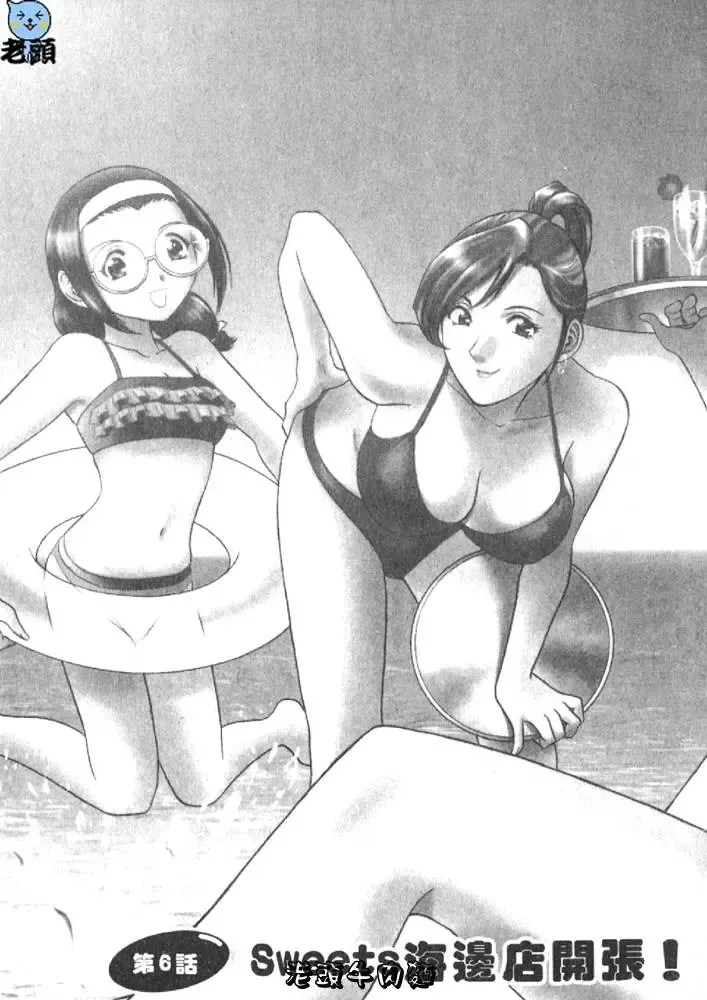 [Hidemaru] Sweets Amai Kajitsu 1 | 甜蜜咖啡館 1 Fhentai - Page 109