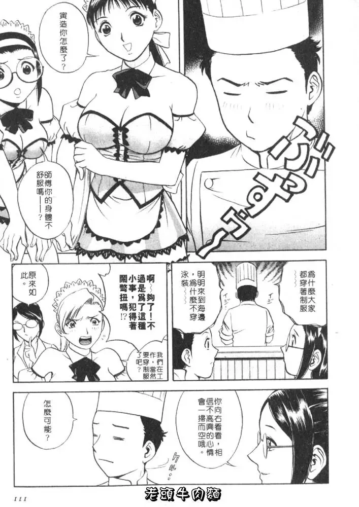 [Hidemaru] Sweets Amai Kajitsu 1 | 甜蜜咖啡館 1 Fhentai - Page 111