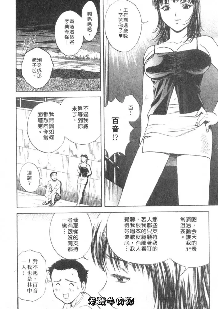 [Hidemaru] Sweets Amai Kajitsu 1 | 甜蜜咖啡館 1 Fhentai - Page 120