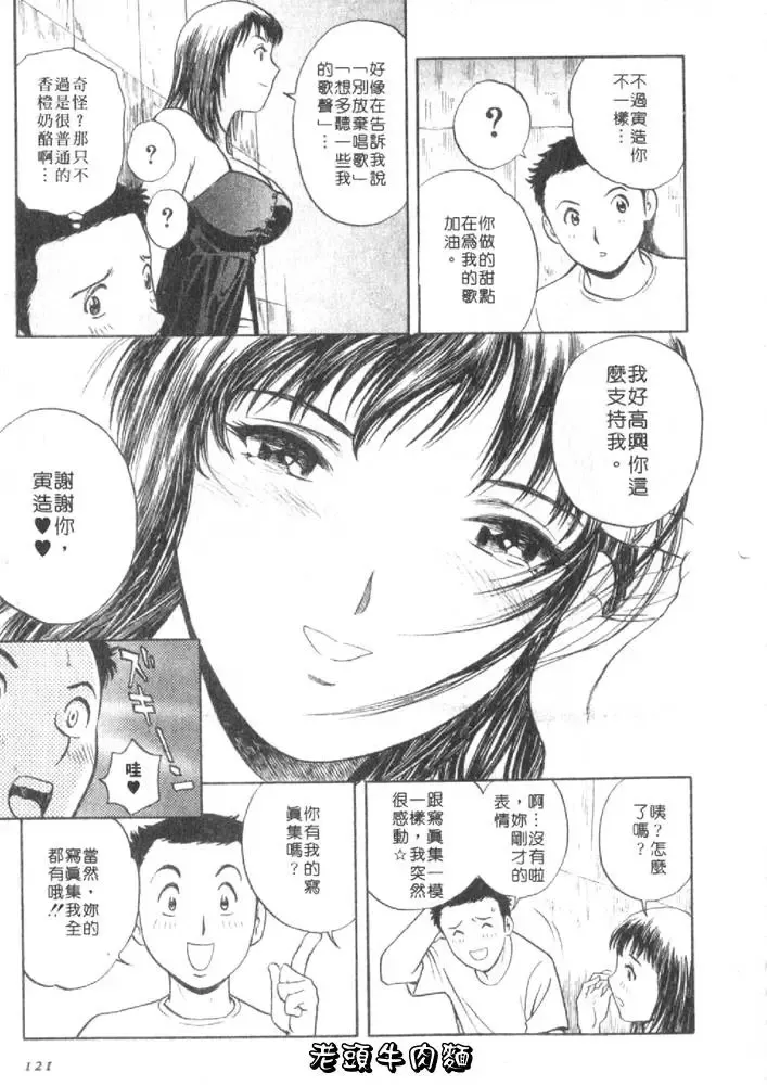 [Hidemaru] Sweets Amai Kajitsu 1 | 甜蜜咖啡館 1 Fhentai - Page 121