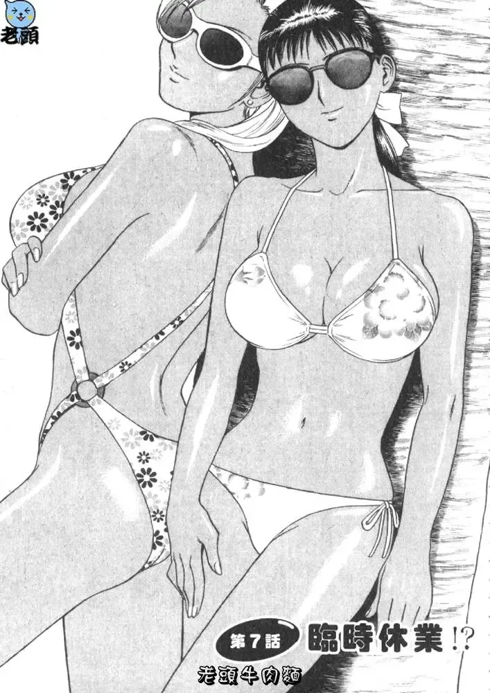 [Hidemaru] Sweets Amai Kajitsu 1 | 甜蜜咖啡館 1 Fhentai - Page 131