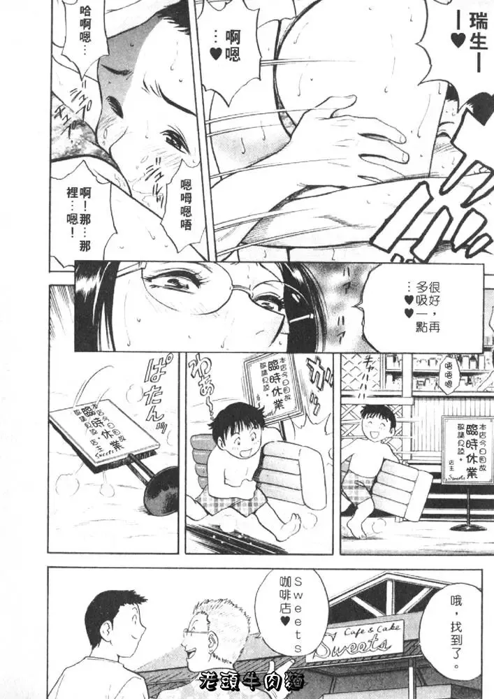 [Hidemaru] Sweets Amai Kajitsu 1 | 甜蜜咖啡館 1 Fhentai - Page 144