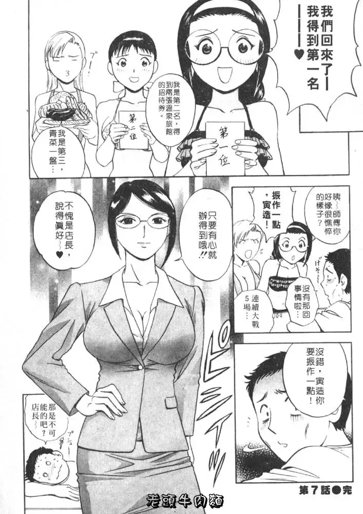 [Hidemaru] Sweets Amai Kajitsu 1 | 甜蜜咖啡館 1 Fhentai - Page 150