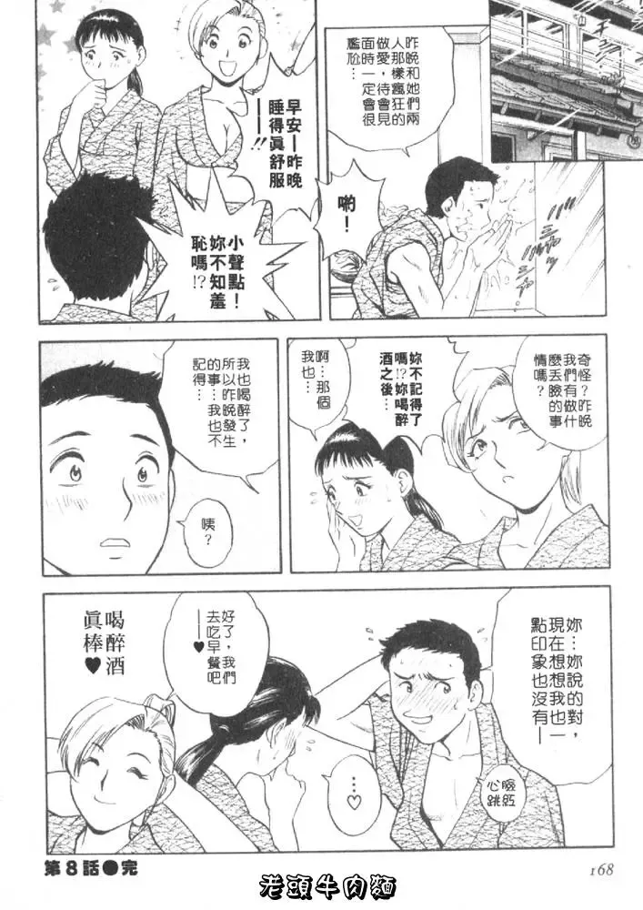 [Hidemaru] Sweets Amai Kajitsu 1 | 甜蜜咖啡館 1 Fhentai - Page 170