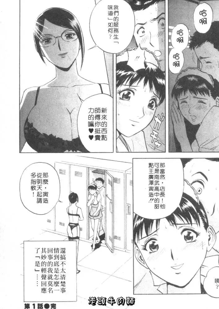 [Hidemaru] Sweets Amai Kajitsu 1 | 甜蜜咖啡館 1 Fhentai - Page 26