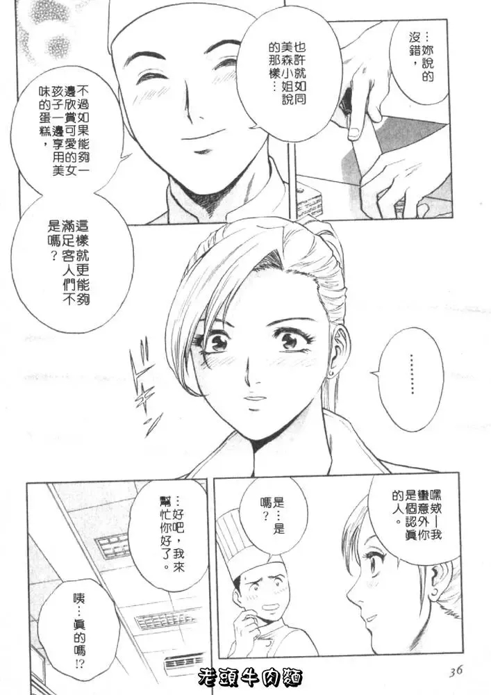 [Hidemaru] Sweets Amai Kajitsu 1 | 甜蜜咖啡館 1 Fhentai - Page 36