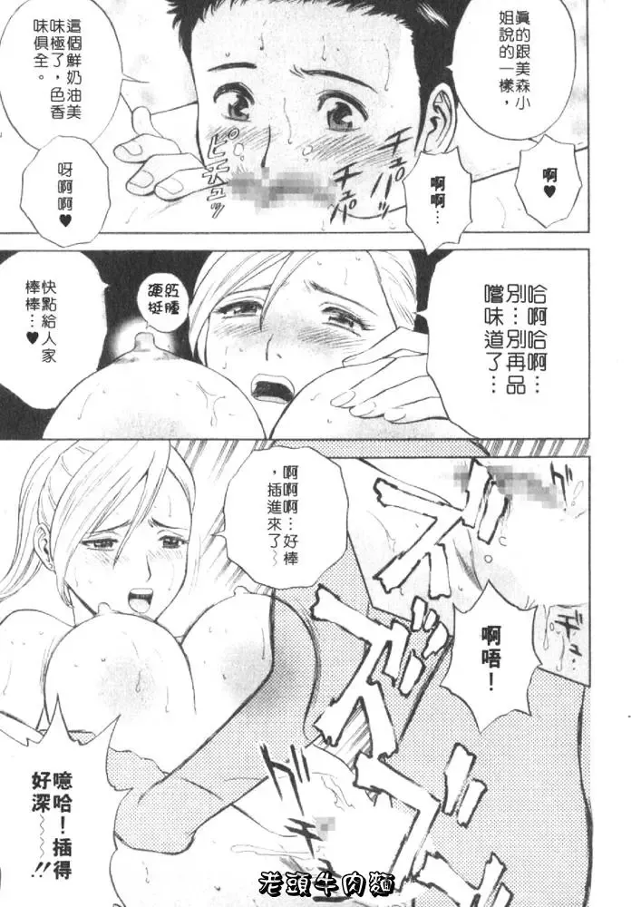 [Hidemaru] Sweets Amai Kajitsu 1 | 甜蜜咖啡館 1 Fhentai - Page 43