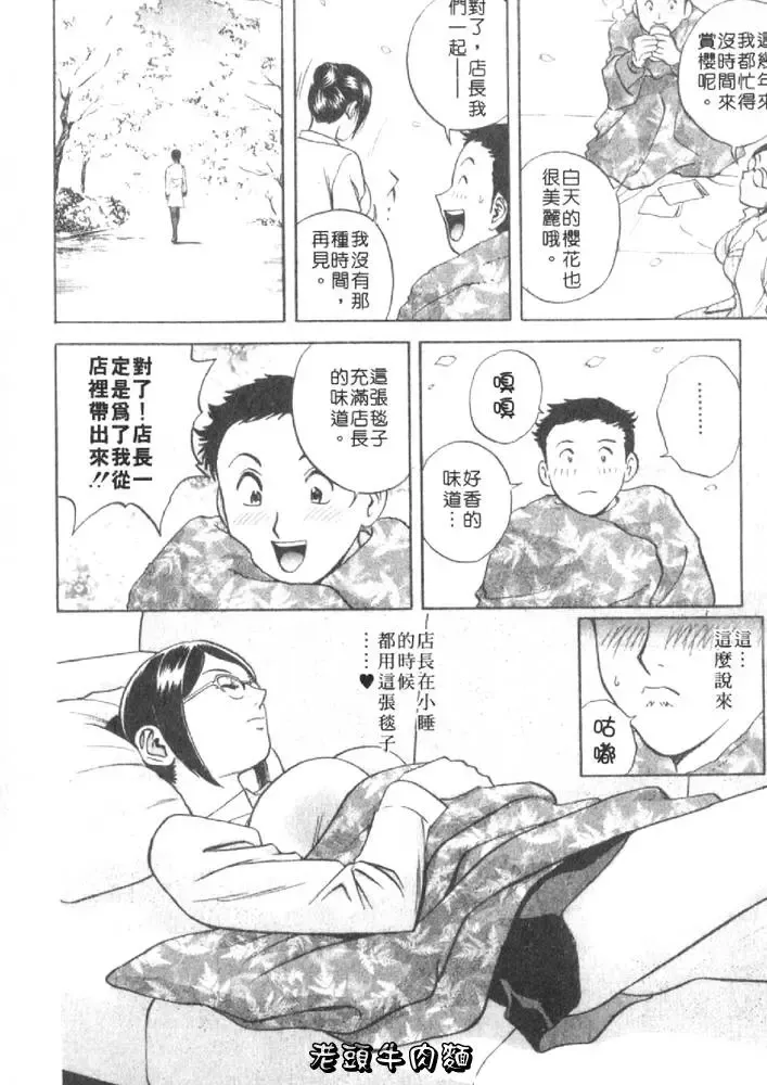 [Hidemaru] Sweets Amai Kajitsu 1 | 甜蜜咖啡館 1 Fhentai - Page 52