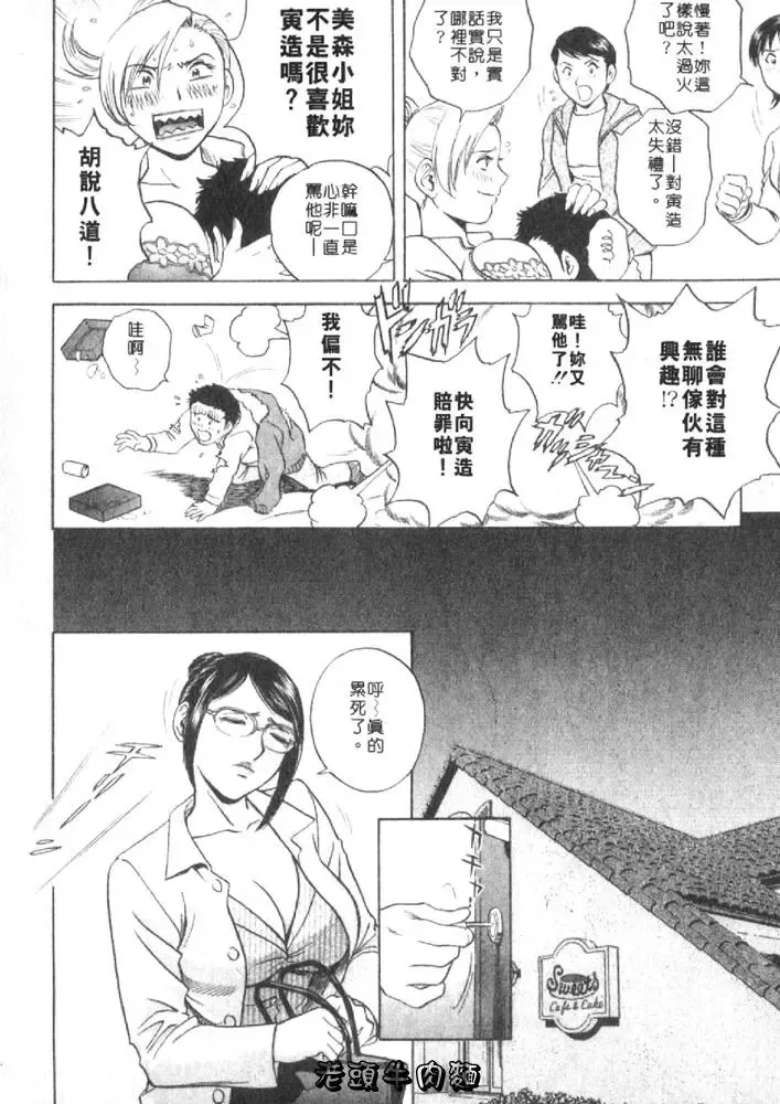 [Hidemaru] Sweets Amai Kajitsu 1 | 甜蜜咖啡館 1 Fhentai - Page 56