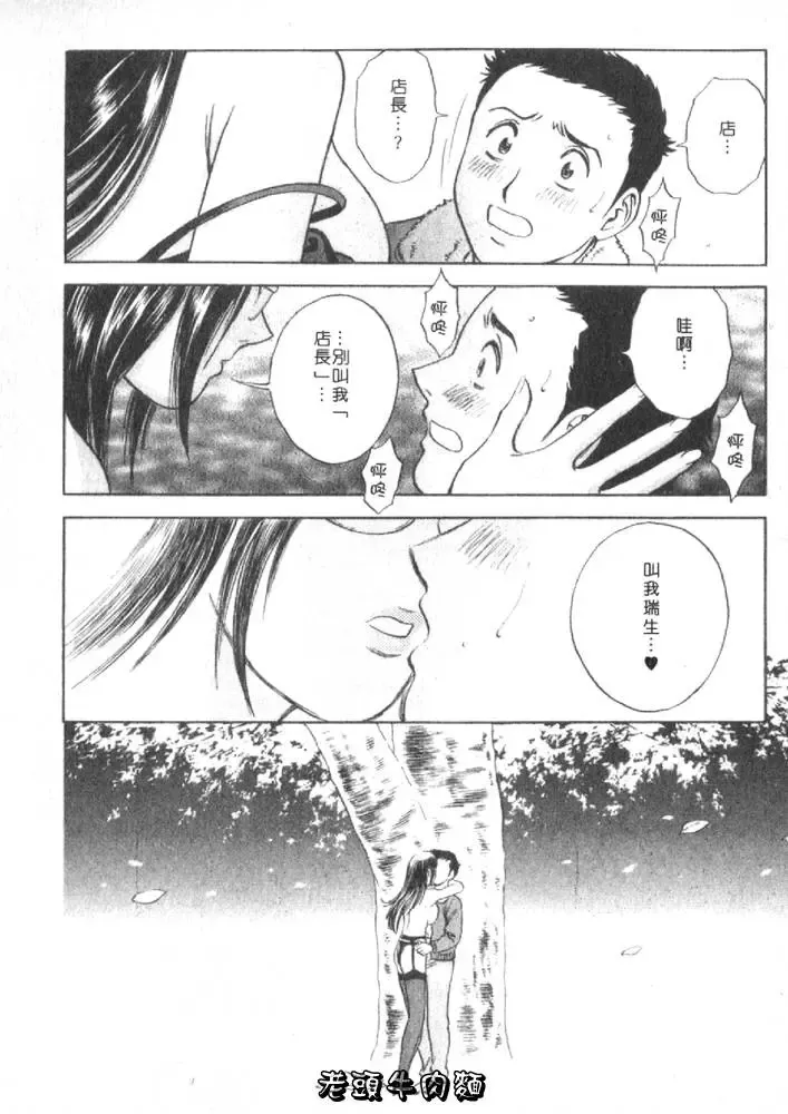 [Hidemaru] Sweets Amai Kajitsu 1 | 甜蜜咖啡館 1 Fhentai - Page 60