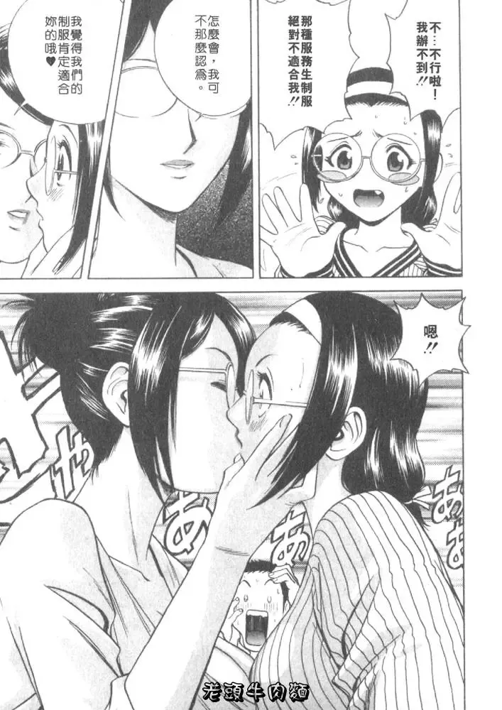 [Hidemaru] Sweets Amai Kajitsu 1 | 甜蜜咖啡館 1 Fhentai - Page 77