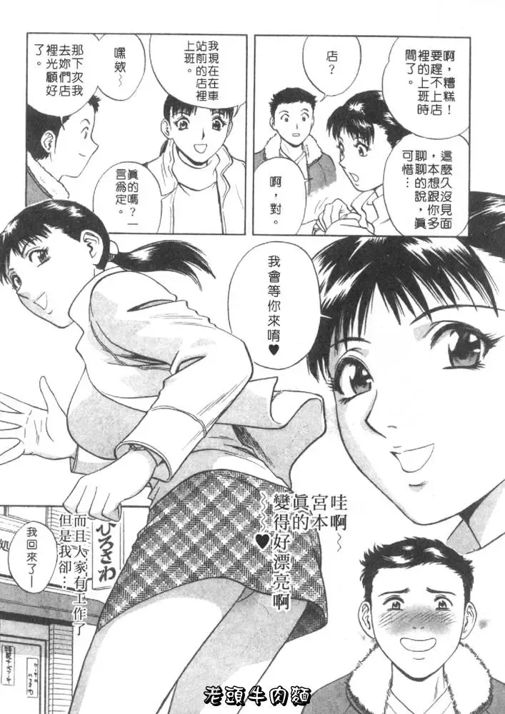 [Hidemaru] Sweets Amai Kajitsu 1 | 甜蜜咖啡館 1 Fhentai - Page 9