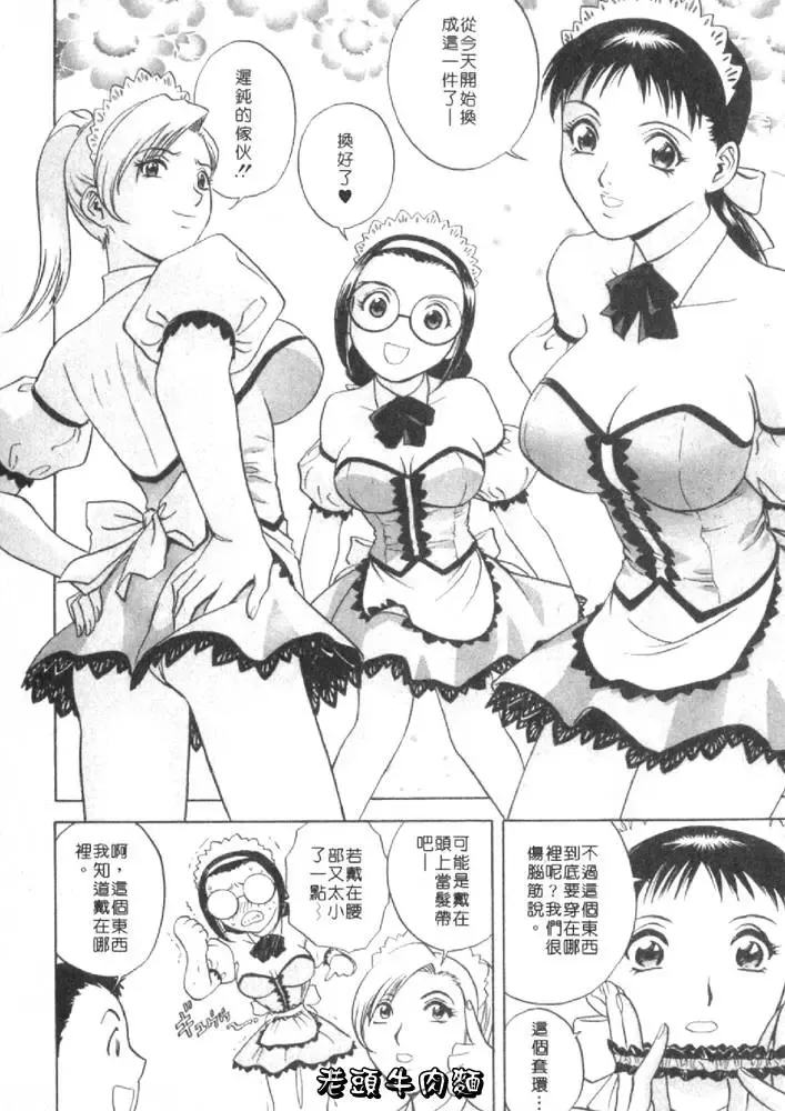 [Hidemaru] Sweets Amai Kajitsu 1 | 甜蜜咖啡館 1 Fhentai - Page 90