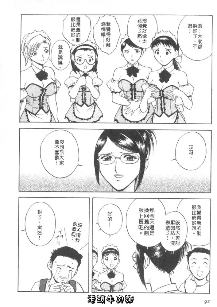 [Hidemaru] Sweets Amai Kajitsu 1 | 甜蜜咖啡館 1 Fhentai - Page 92