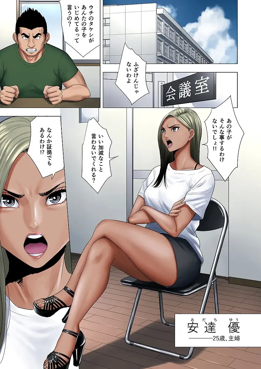 Ijime wa Mama ni Seisai o!! Fhentai - Page 4