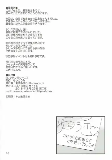 [Natsumi Akira] Cinderella Soap Fhentai - Page 17