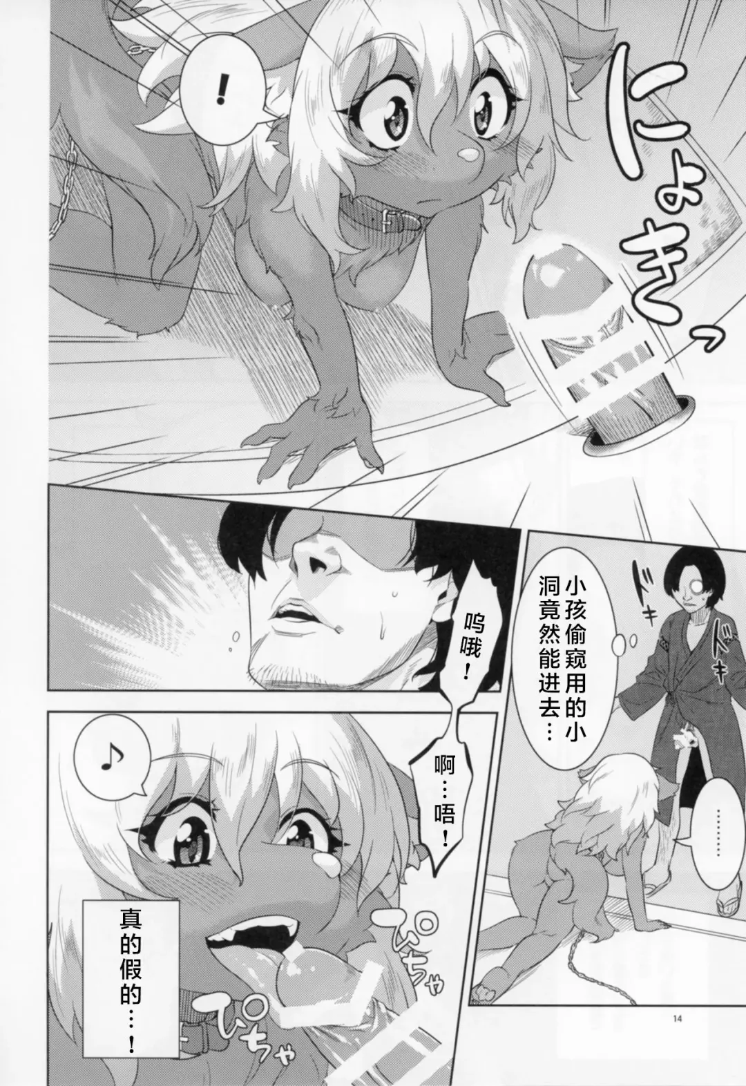 [Nme] Kemono Misemono Tokoro Kirawazu Fhentai.net - Page 14