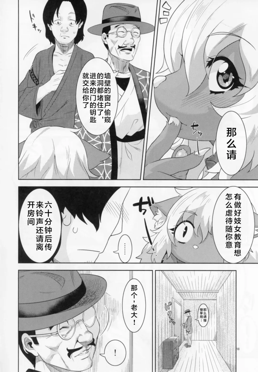 [Nme] Kemono Misemono Tokoro Kirawazu Fhentai.net - Page 18