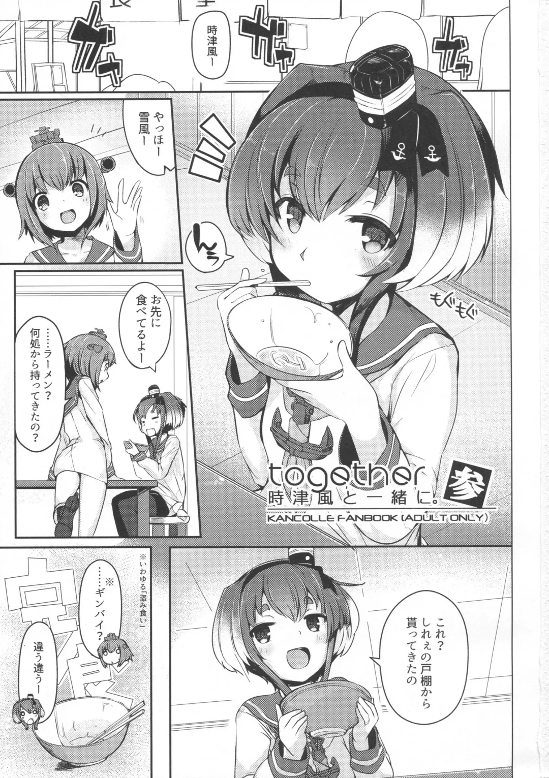 [Nijou Katame] Tokitsukaze to Isshoni. San Fhentai - Page 2