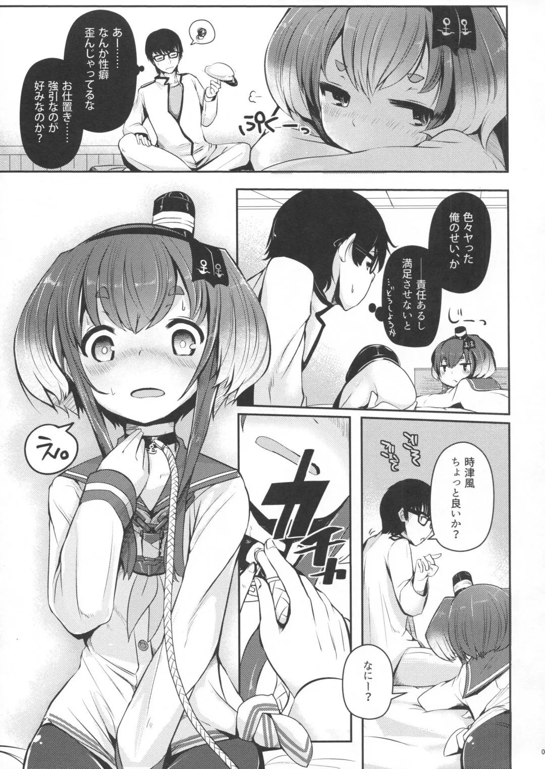 [Nijou Katame] Tokitsukaze to Isshoni. San Fhentai - Page 6