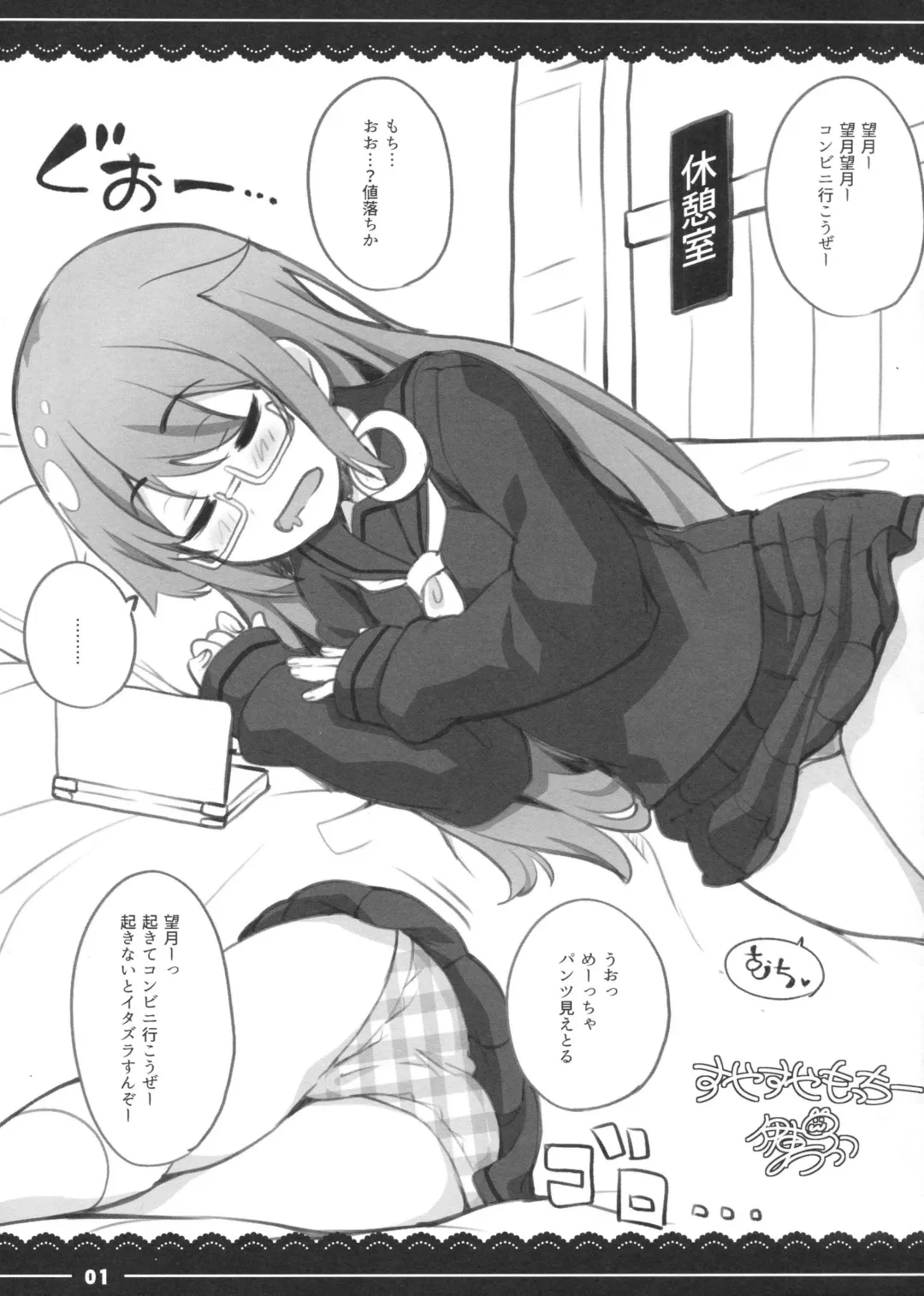 [Itou Life] Suyasuya Mocchii Fhentai - Page 1