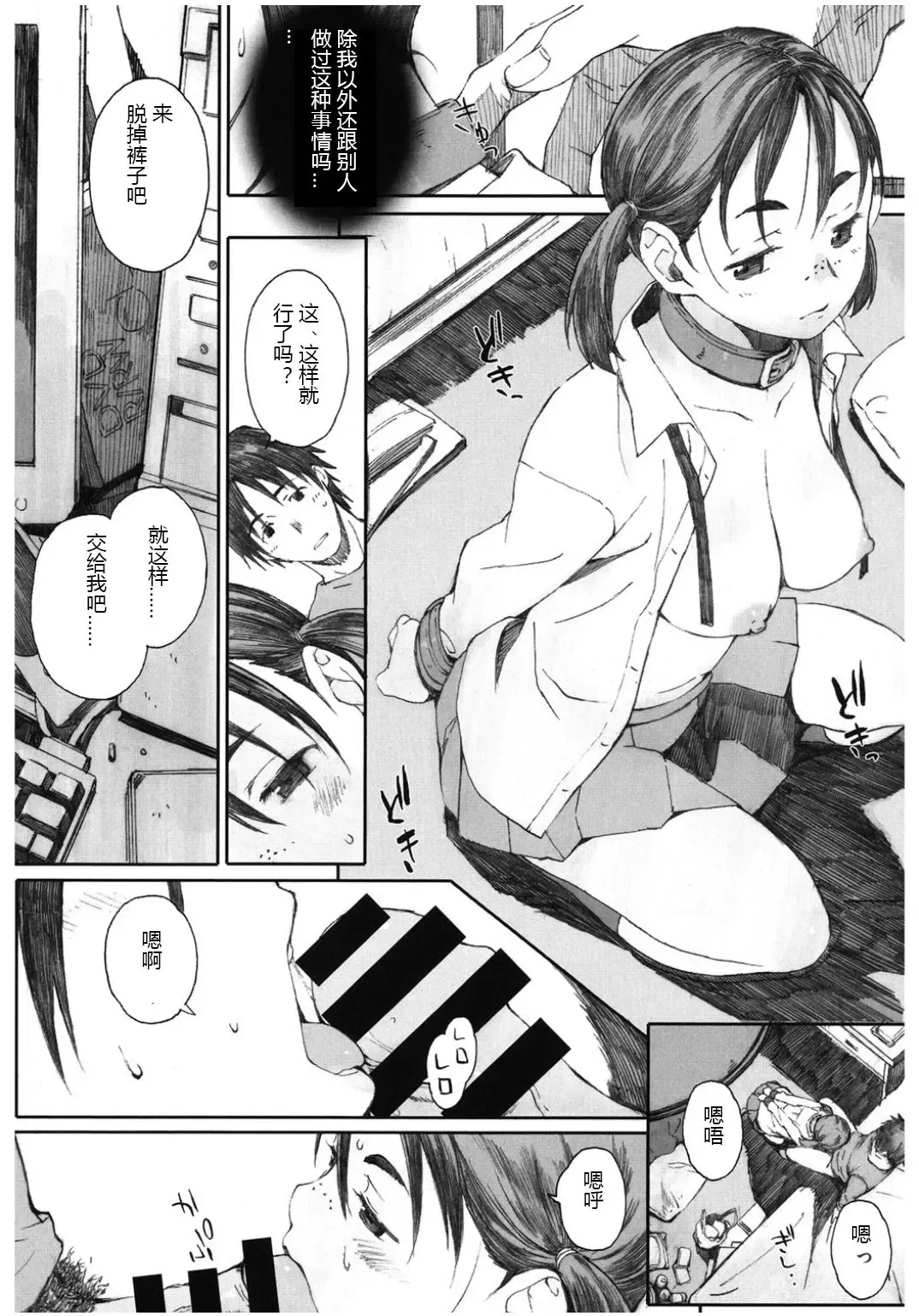 [Arai Kei] Yugame Fhentai.net - Page 13