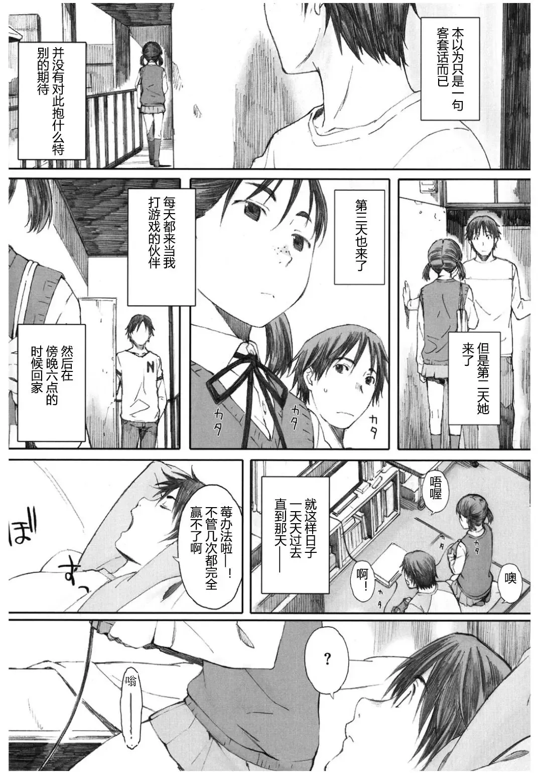 [Arai Kei] Yugame Fhentai.net - Page 4