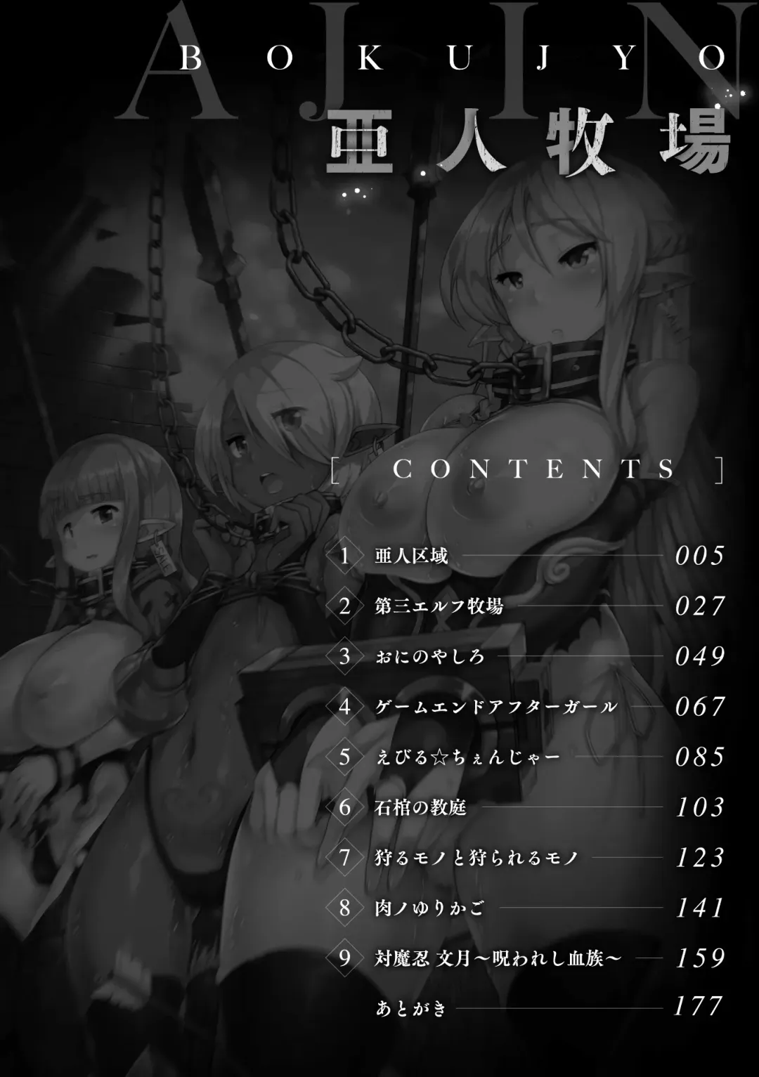 [Amagi Michihito] Ajin Bokujyo Fhentai - Page 4