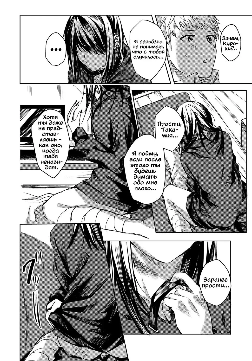 [Betty] Kimi to Itami wo Wakachi "AI" tai | Позволь облегчить твою боль Fhentai.net - Page 12