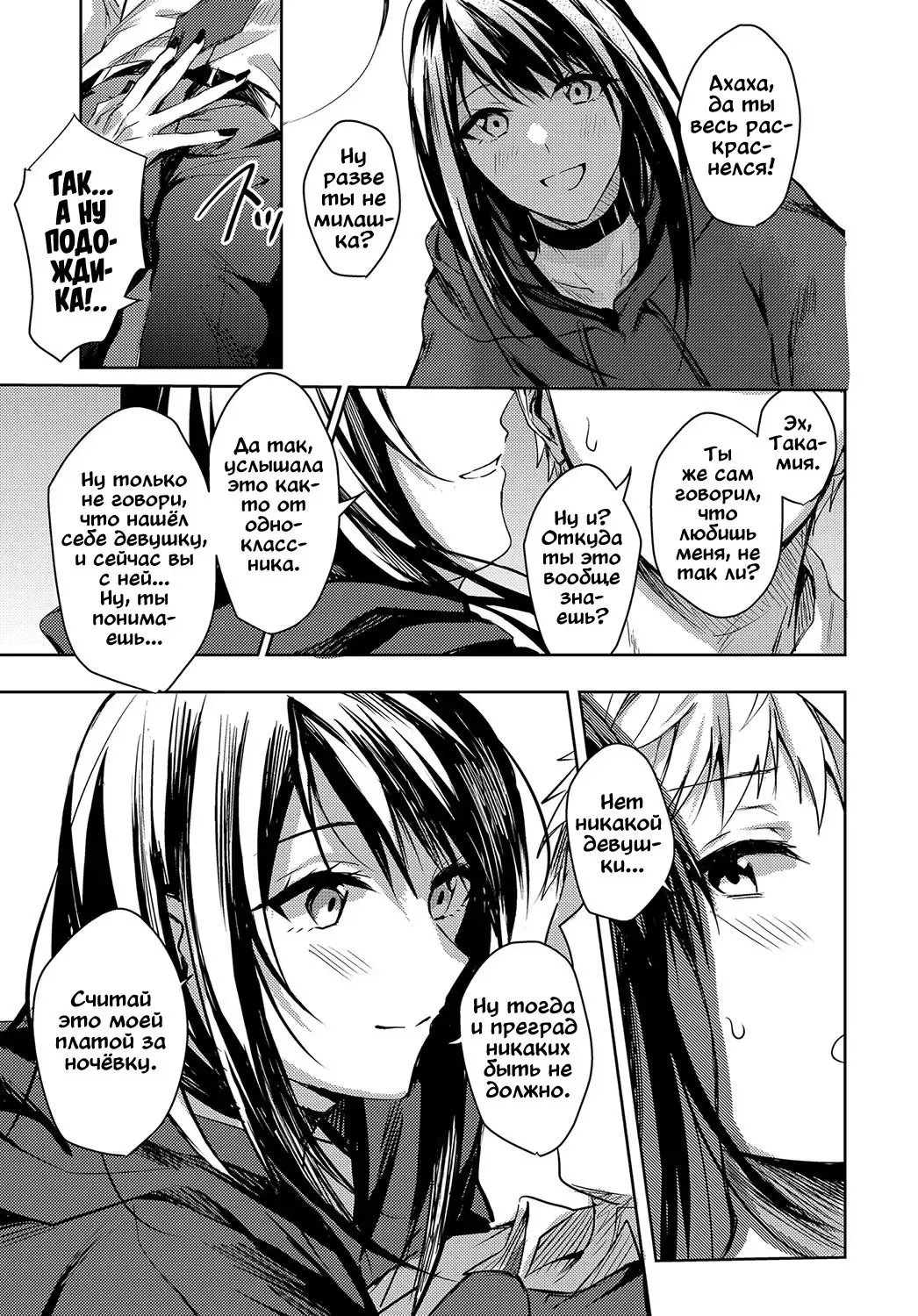 [Betty] Kimi to Itami wo Wakachi "AI" tai | Позволь облегчить твою боль Fhentai.net - Page 7