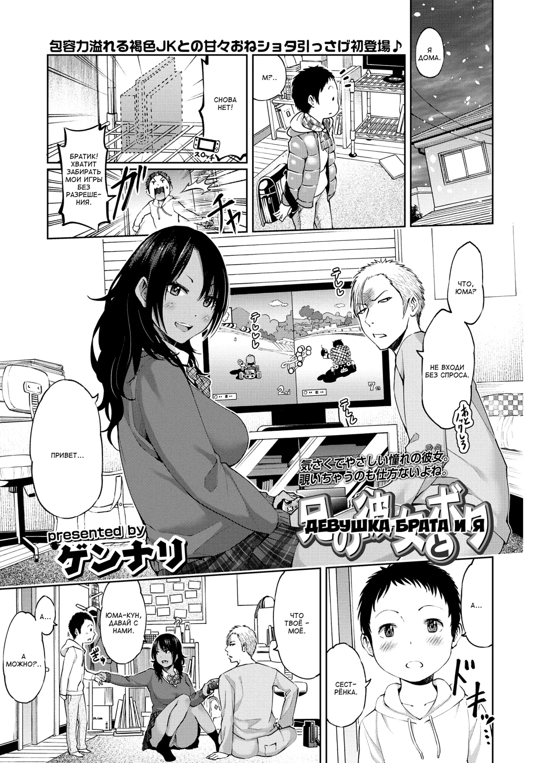 [Gennari] Ani no Kanojo to Boku | Девушка брата и я Fhentai - Page 3