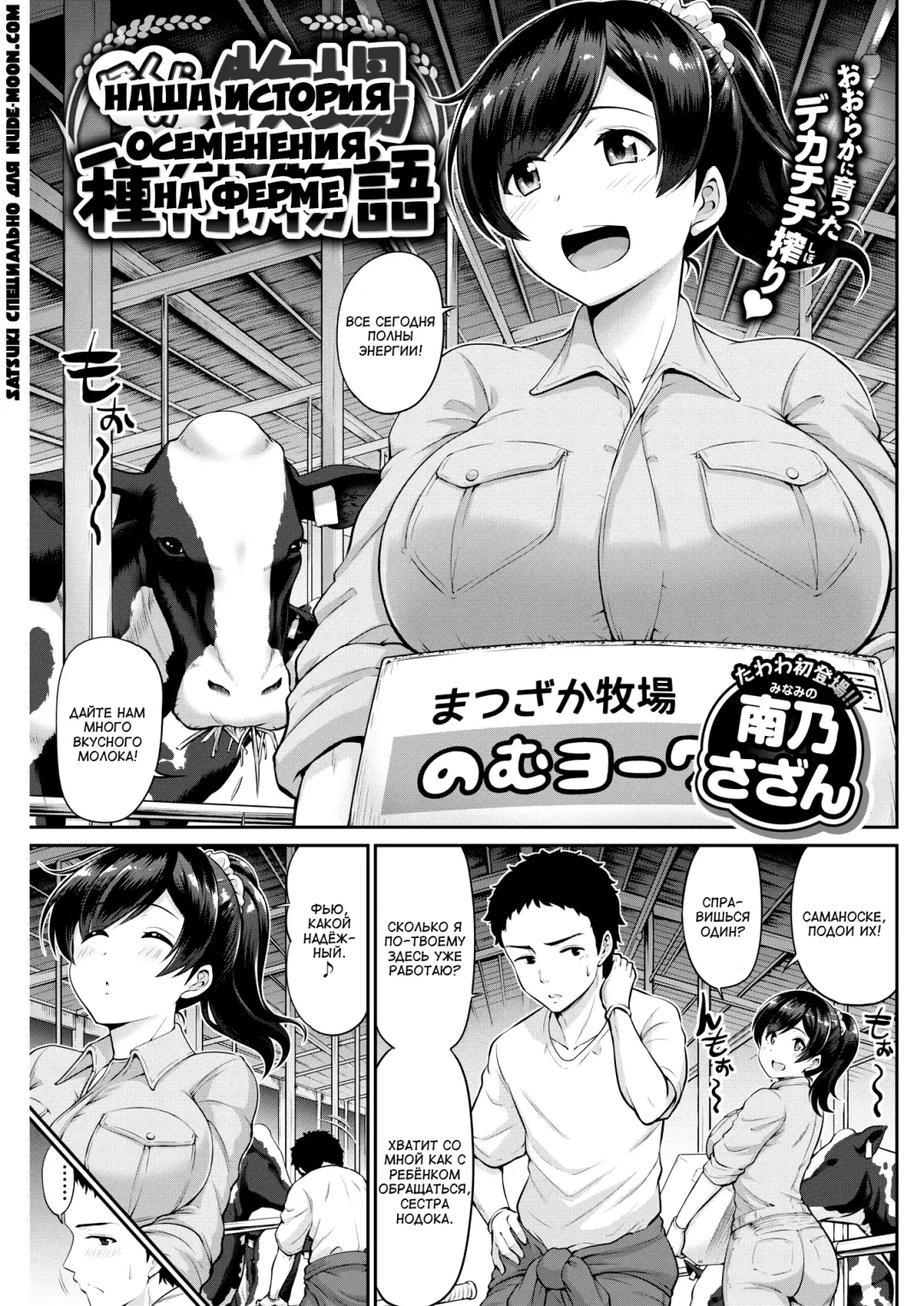 [Kanno Takanori] Bokura no Bokujou Tanetsuke Monogatari | Наша история осеменения на ферме Fhentai - Page 1