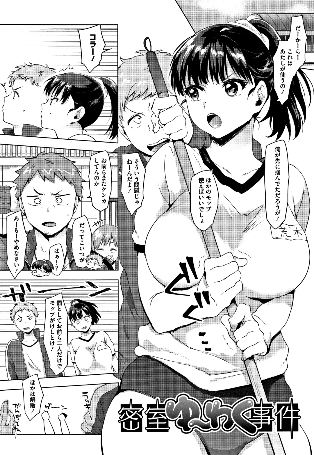 [Uekan] SUKI ATSUME Fhentai - Page 108