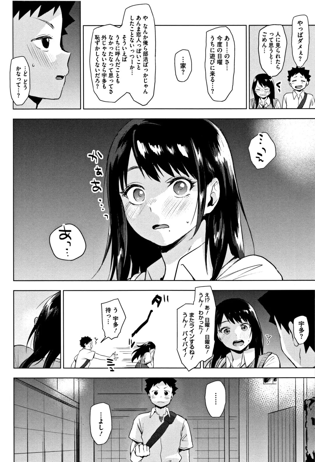 [Uekan] SUKI ATSUME Fhentai - Page 11