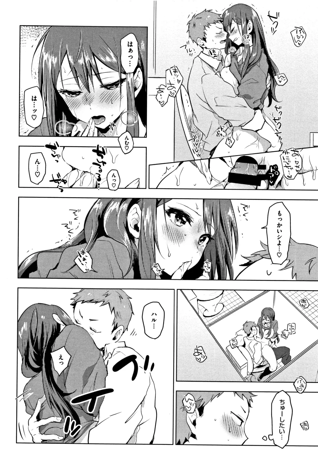 [Uekan] SUKI ATSUME Fhentai - Page 177