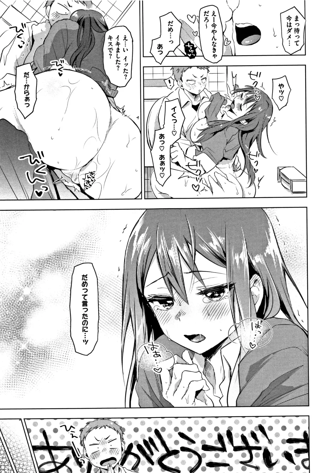 [Uekan] SUKI ATSUME Fhentai - Page 178