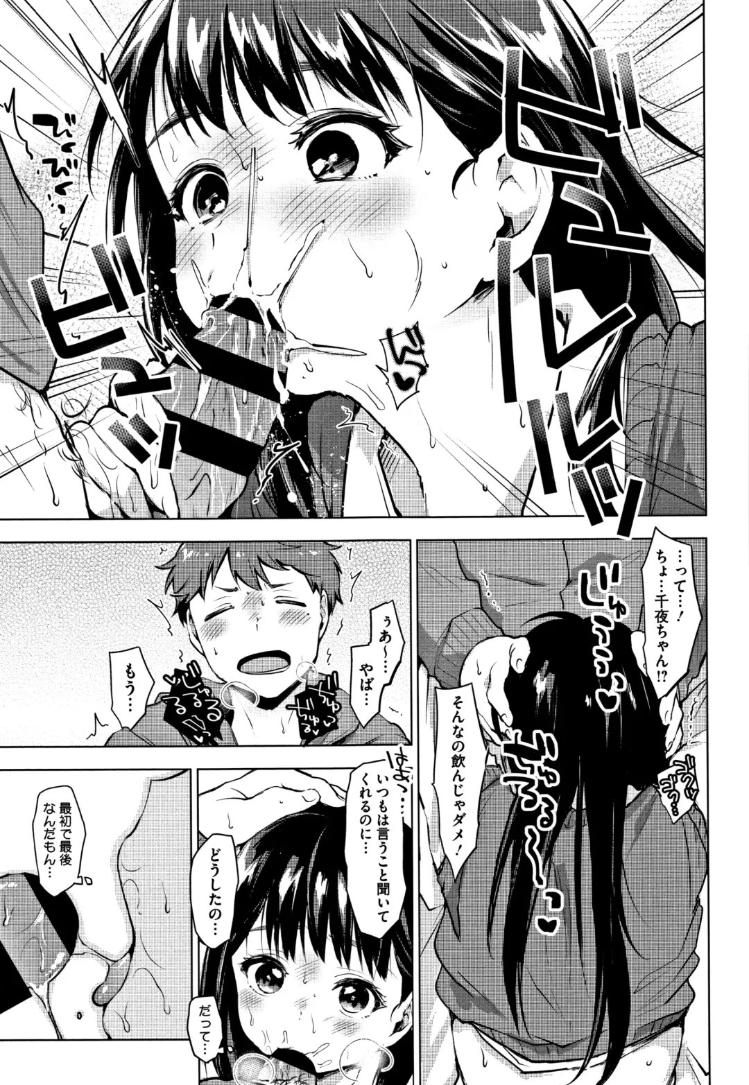 [Uekan] SUKI ATSUME Fhentai - Page 196