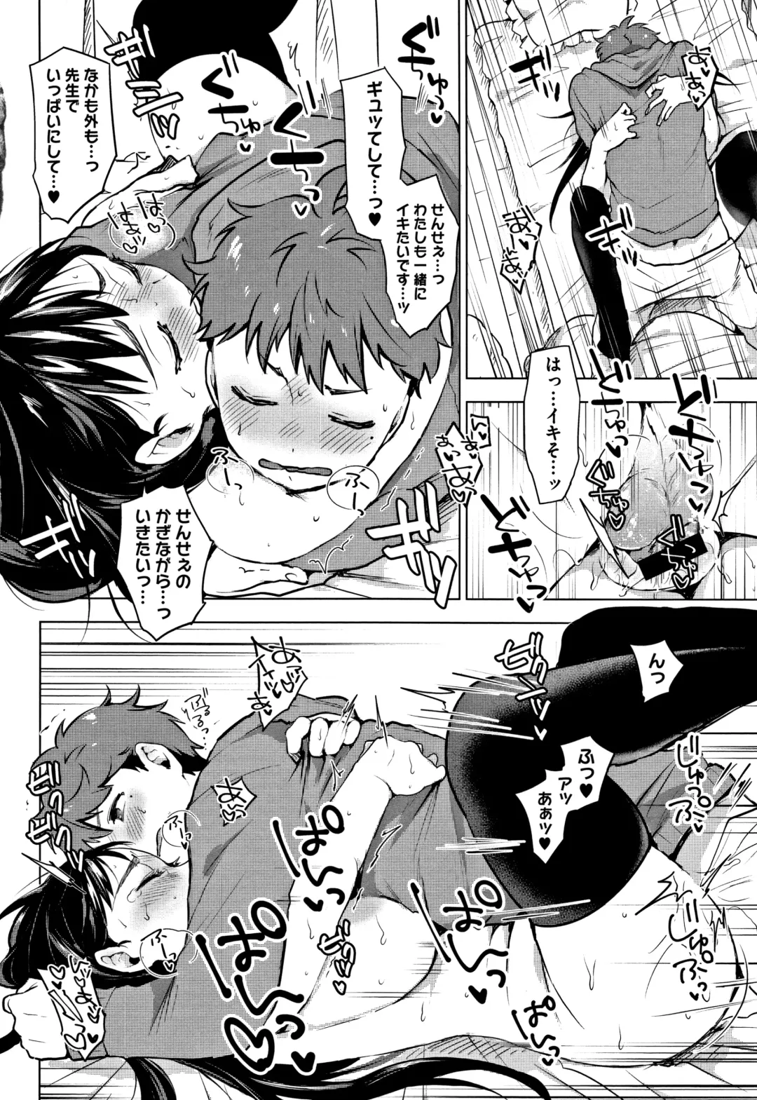 [Uekan] SUKI ATSUME Fhentai - Page 203