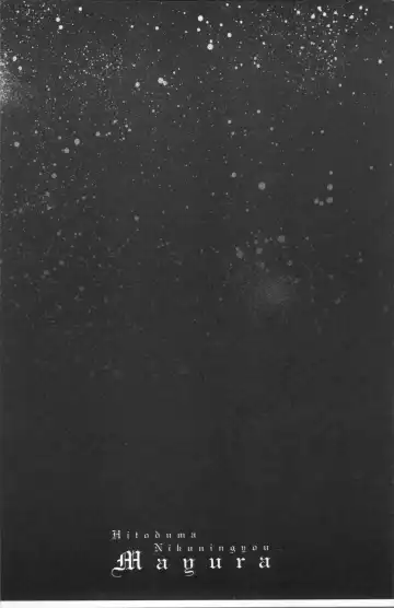 [Drill Murata] Hitozuma Nikuningyou Mayura Fhentai - Page 174