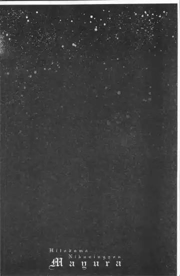 [Drill Murata] Hitozuma Nikuningyou Mayura Fhentai - Page 38