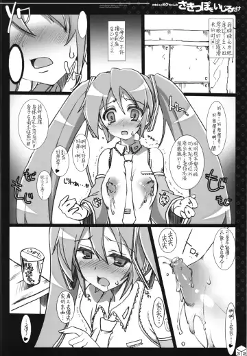 [Misakura Nankotsu] Kawaii Miku-chan no Sakippo o Ijiru dake | 只是来欺负初音可爱的尖尖而已 Fhentai.net - Page 17