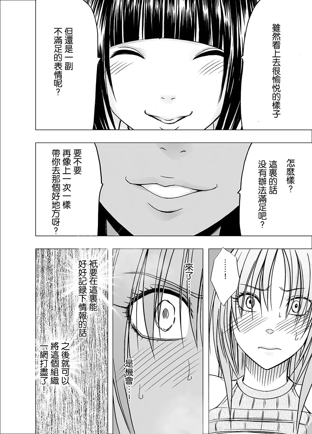 [Crimson] Chikan Otori Sousakan Kyouka 6 Owari Naki Kairaku Chokyo Fhentai.net - Page 27