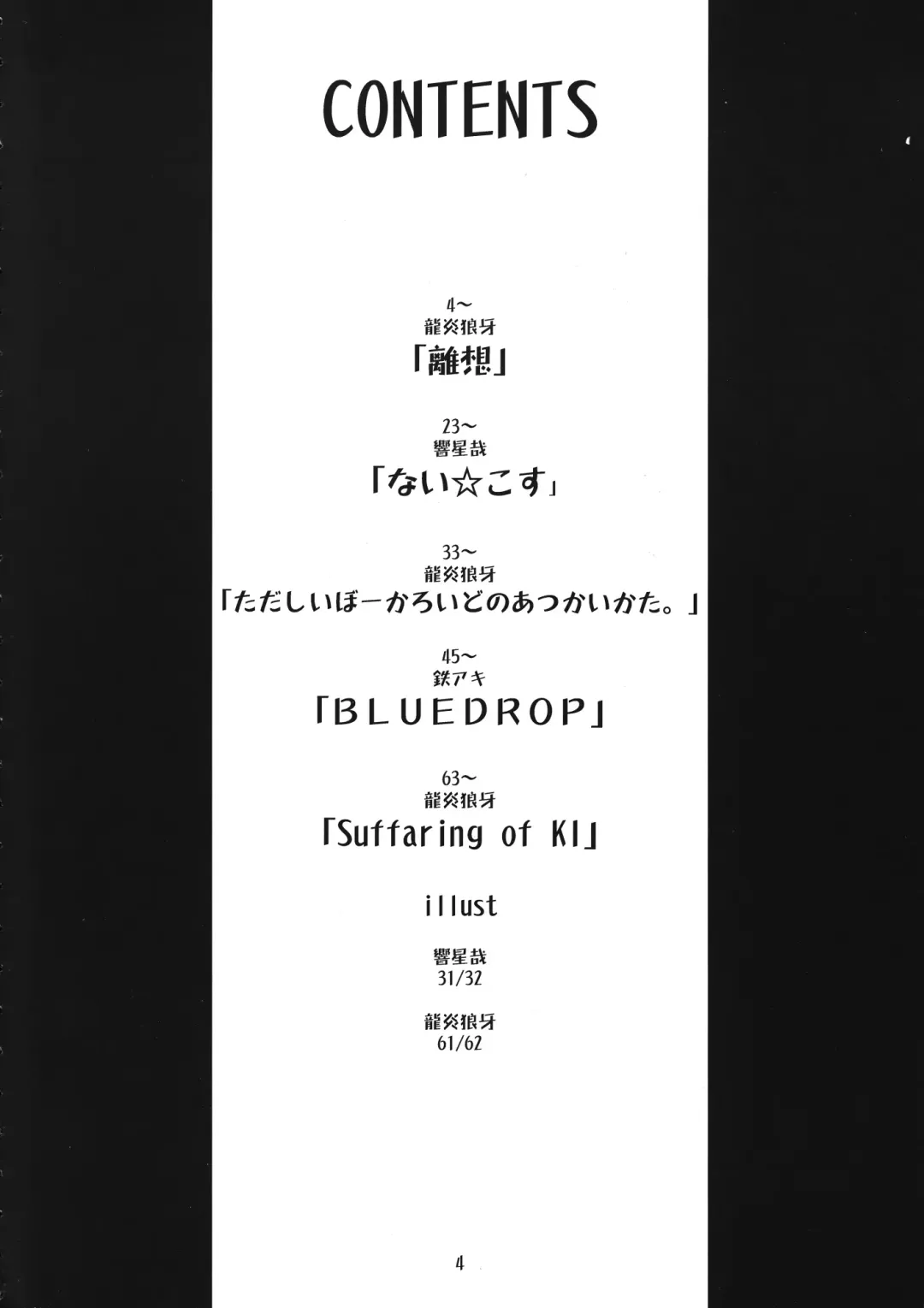 [Ogami Wolf - Ruuen Rouga] Mixture2 Fhentai - Page 4