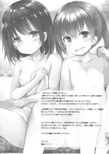 [Fujisaka Lyric] Onnanoko datte Otokoyu ni Hairitai Fhentai.net - Page 4