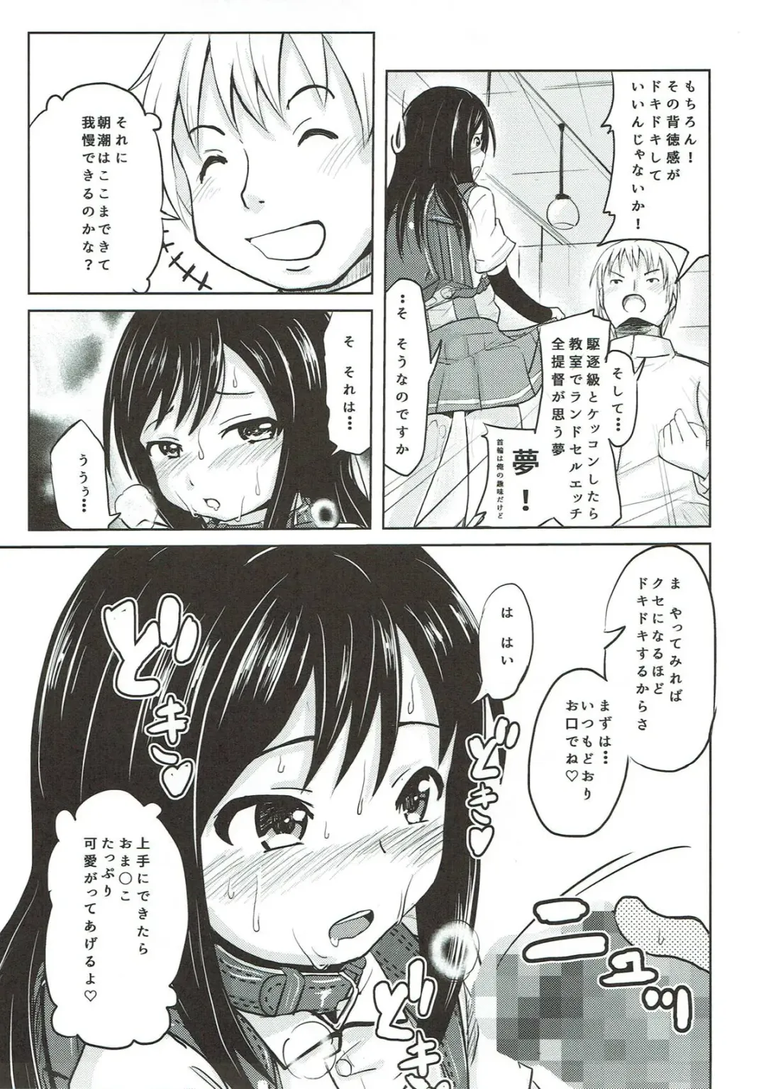 [Furyouhin] Shireikan ga Nozomu nara Kono Asashio Nandemo Dekiru Kakugo desu Fhentai - Page 12