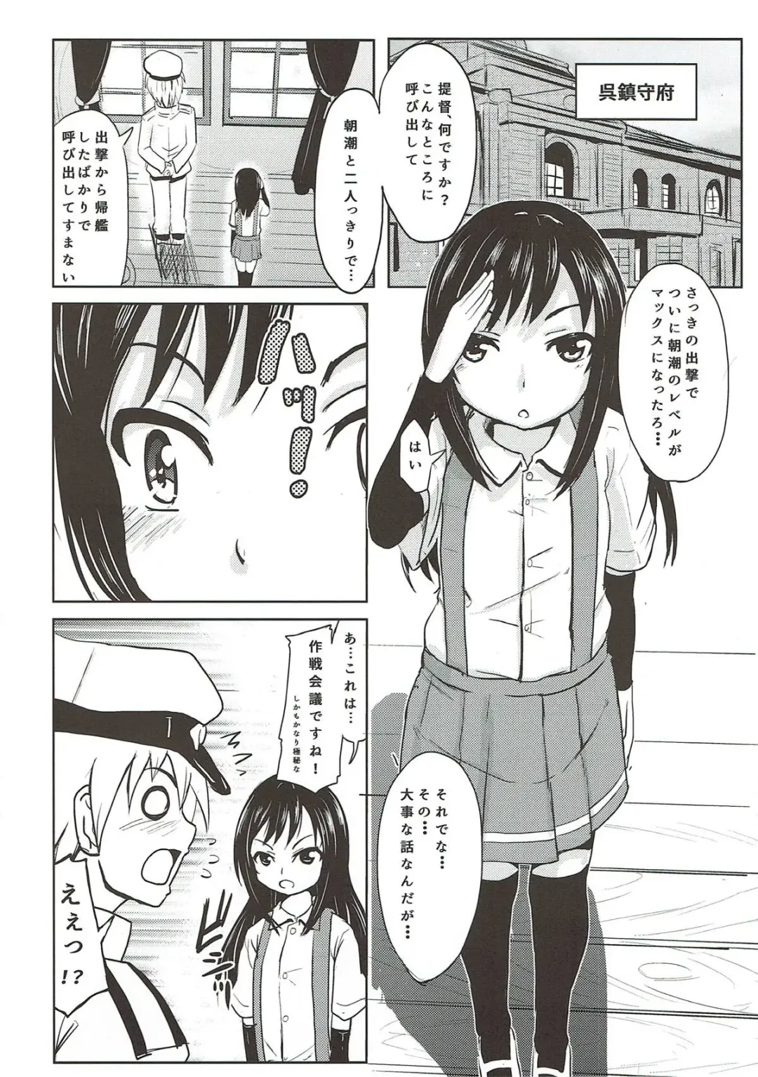[Furyouhin] Shireikan ga Nozomu nara Kono Asashio Nandemo Dekiru Kakugo desu Fhentai - Page 3